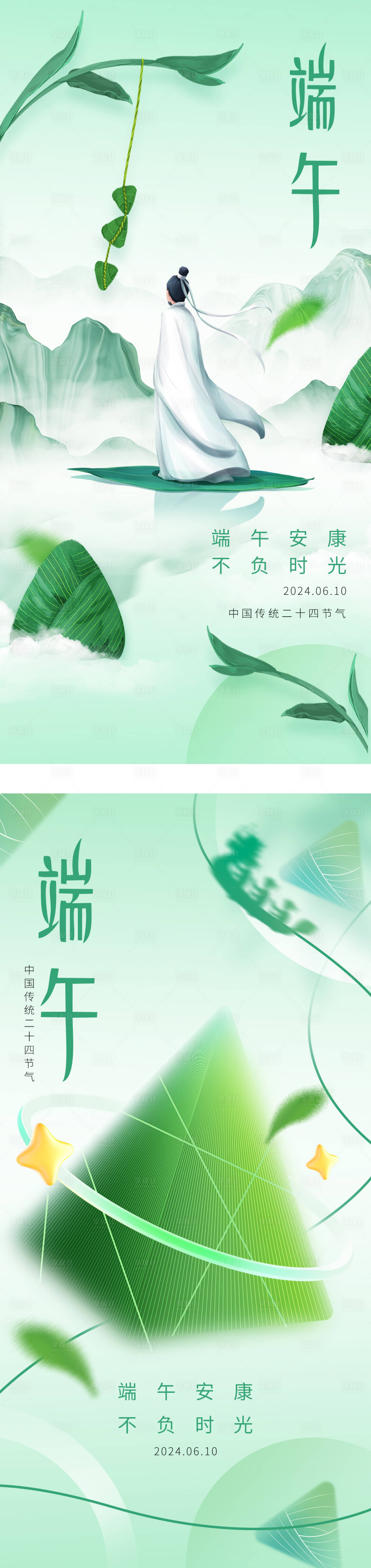 源文件下载【享设计】搜索编号：36700024286008649【端午节海报】