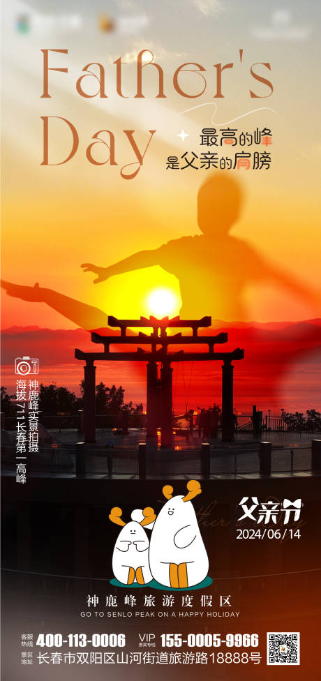 源文件下载【父亲节海报】编号：74400024548036273