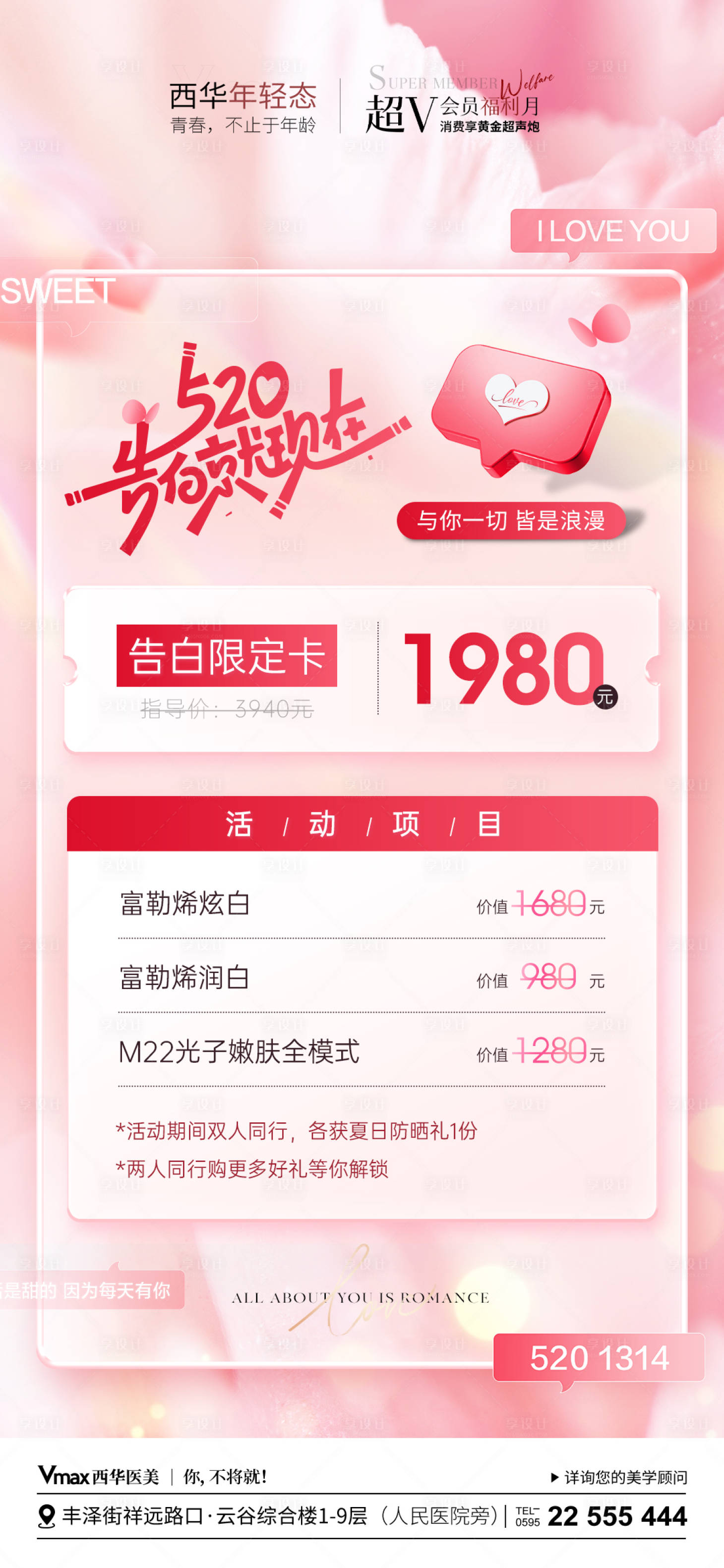 源文件下载【享设计】搜索编号：96470024344872826【医美活动海报】