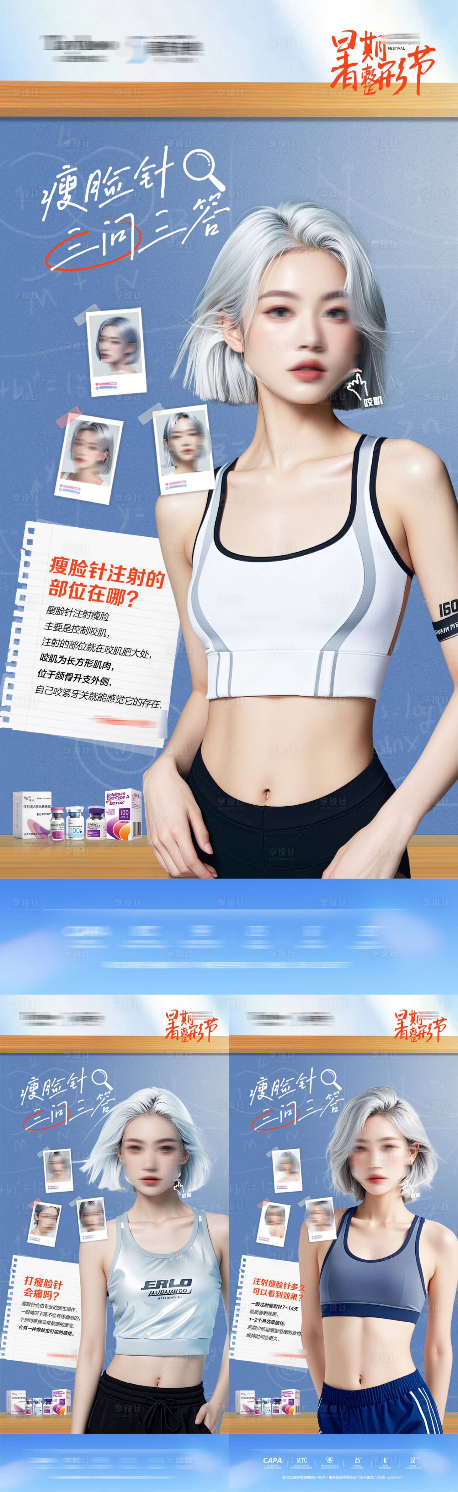 源文件下载【享设计】搜索编号：49490024691214003【收敛除皱瘦脸针促销海报】