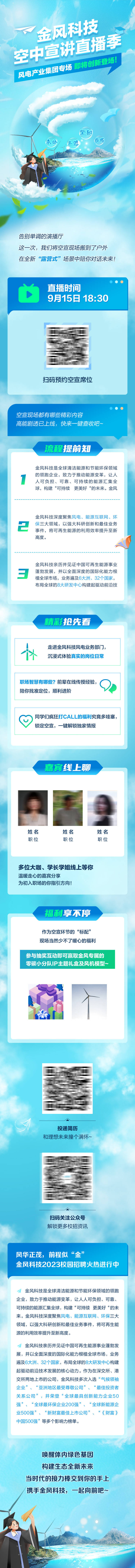 源文件下载【享设计】搜索编号：91170024687056198【风电科技招聘专题设计】