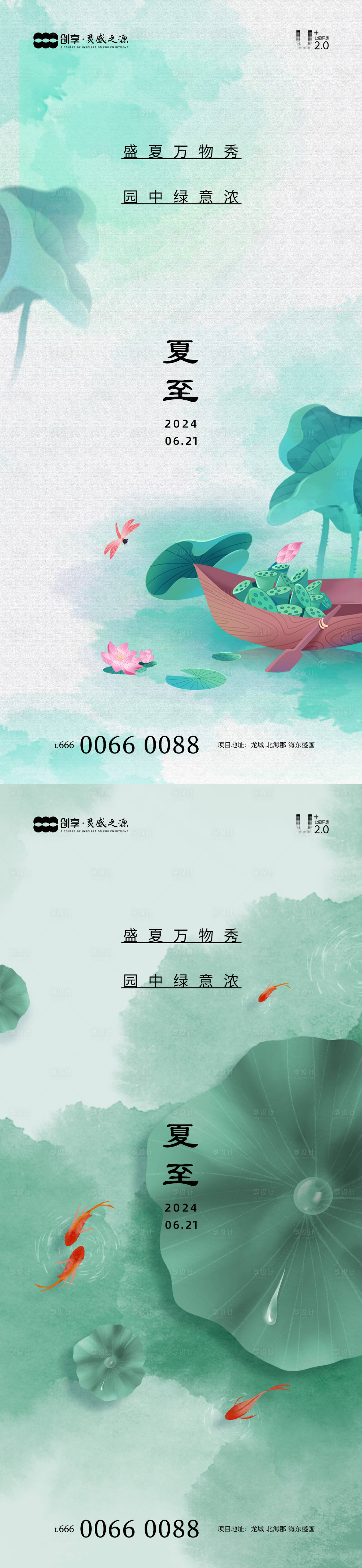 源文件下载【夏至节气中式海报】编号：89110024452294614