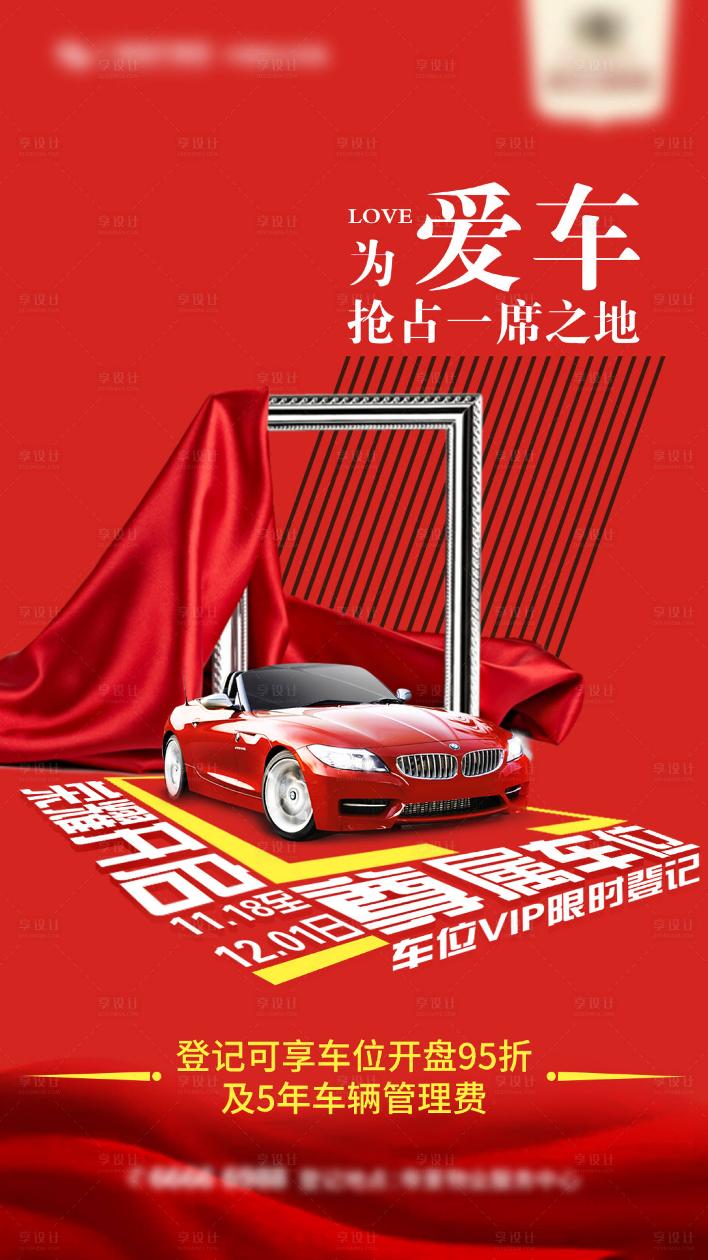 源文件下載【車位海報】編號：98880024678221655