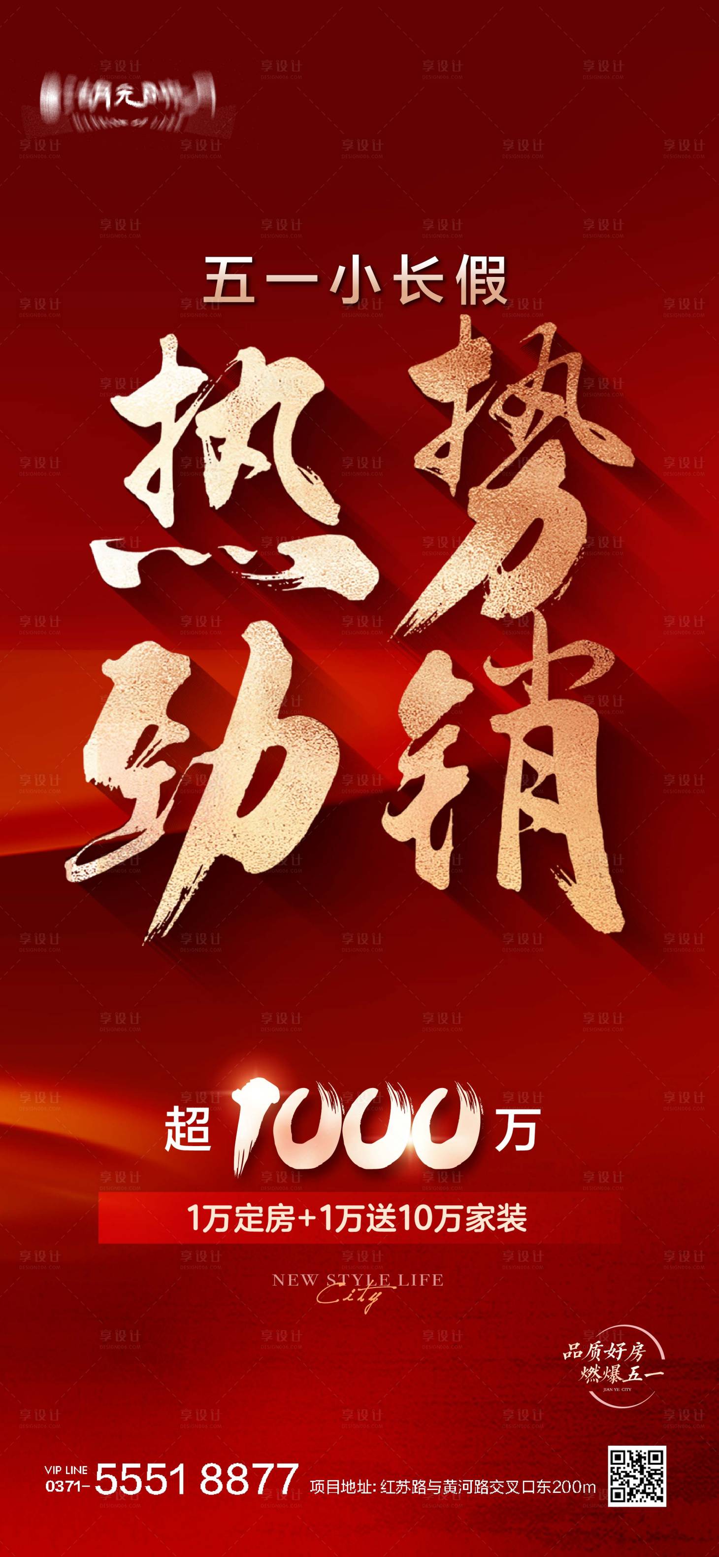 源文件下載【享設計】搜索編號：53130024652783270【大字報熱銷海報】