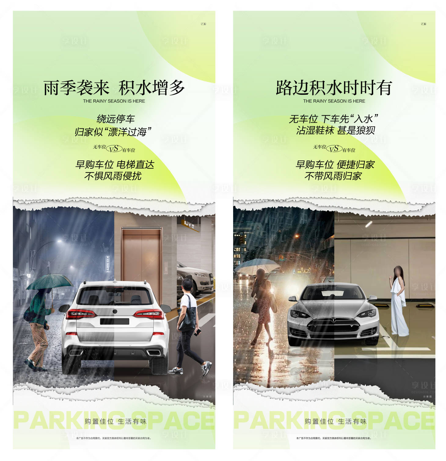 源文件下载【车位痛点系列海报】编号：72700024723253300