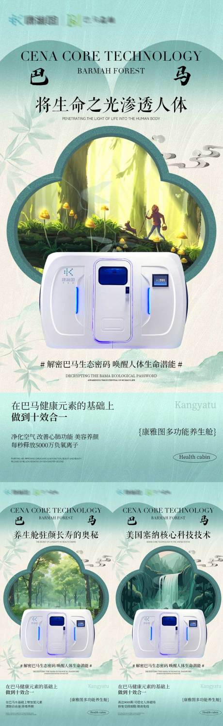 养生净化器海报