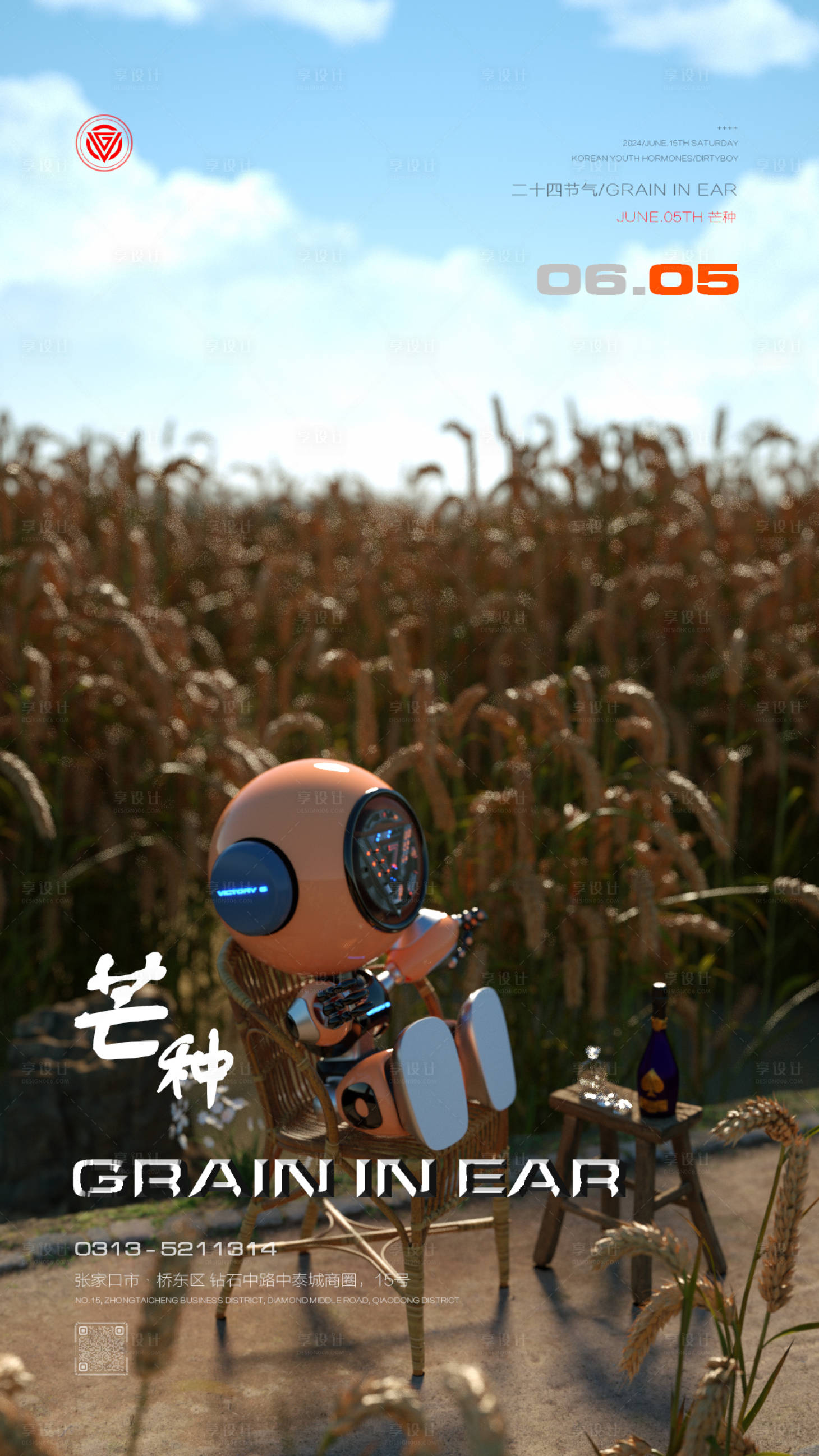 源文件下载【享设计】搜索编号：53680024283236088【酒吧芒种海报】