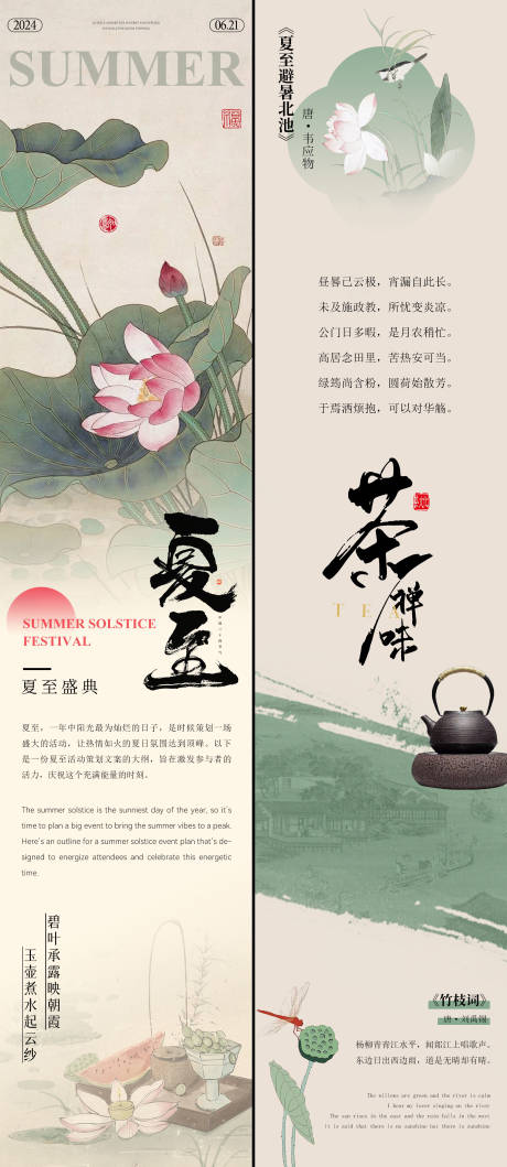 源文件下载【享设计】搜索编号：96220024522998244【夏至节气产品介绍长图专题设计】