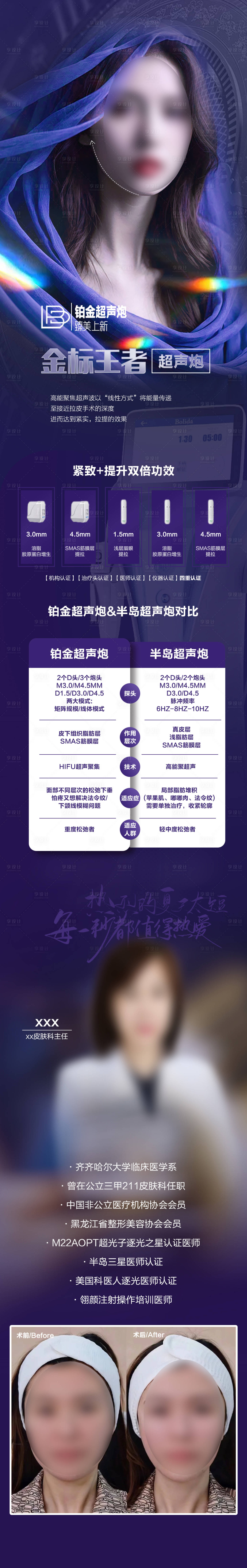 源文件下载【享设计】搜索编号：21130024628855434【铂金超声炮长图】