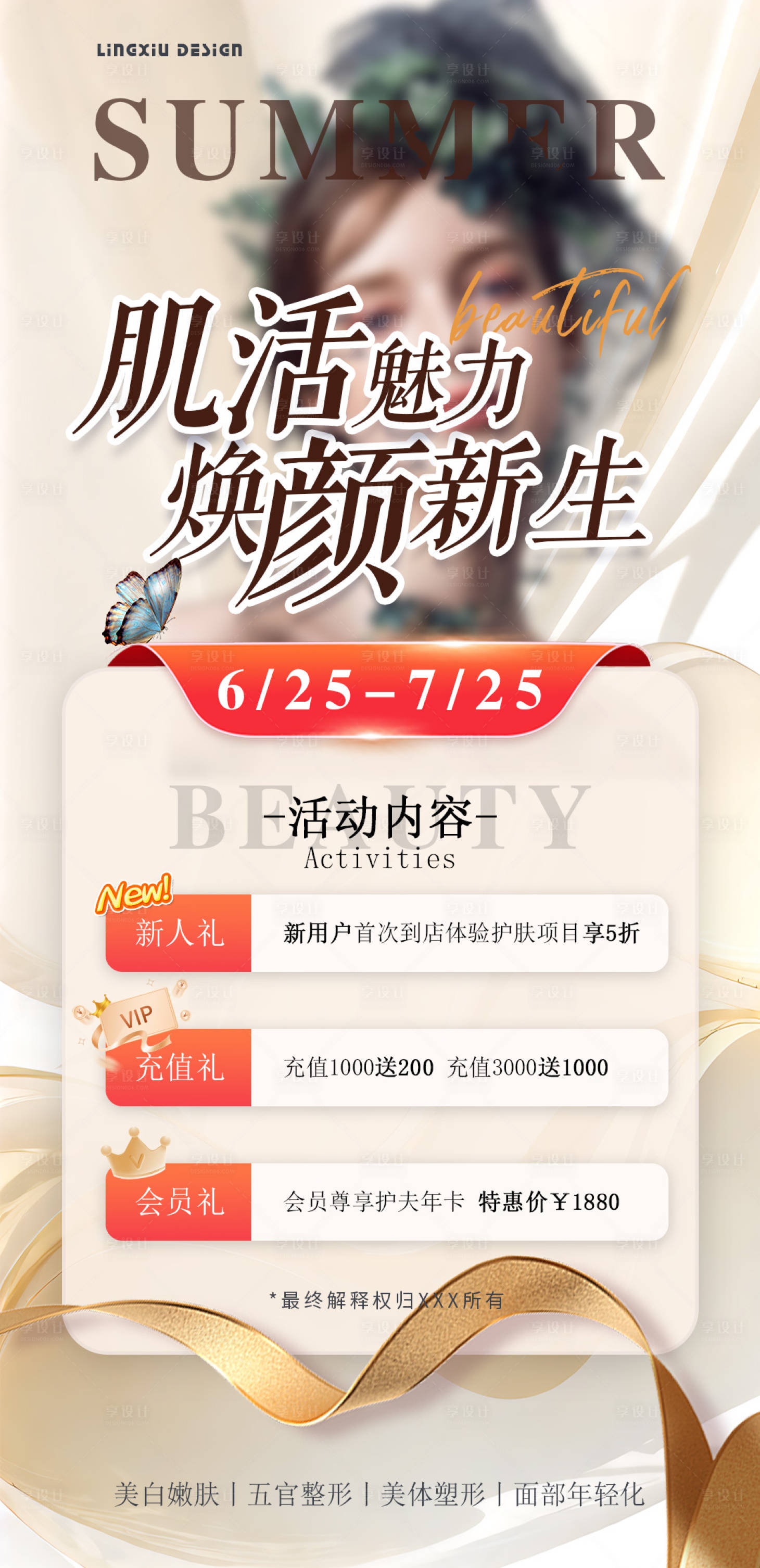 源文件下載【享設(shè)計(jì)】搜索編號(hào)：17200024633788869【醫(yī)美新人卡海報(bào)】