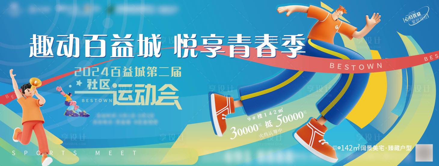 源文件下载【享设计】搜索编号：52510024573602867【运动会主画面】