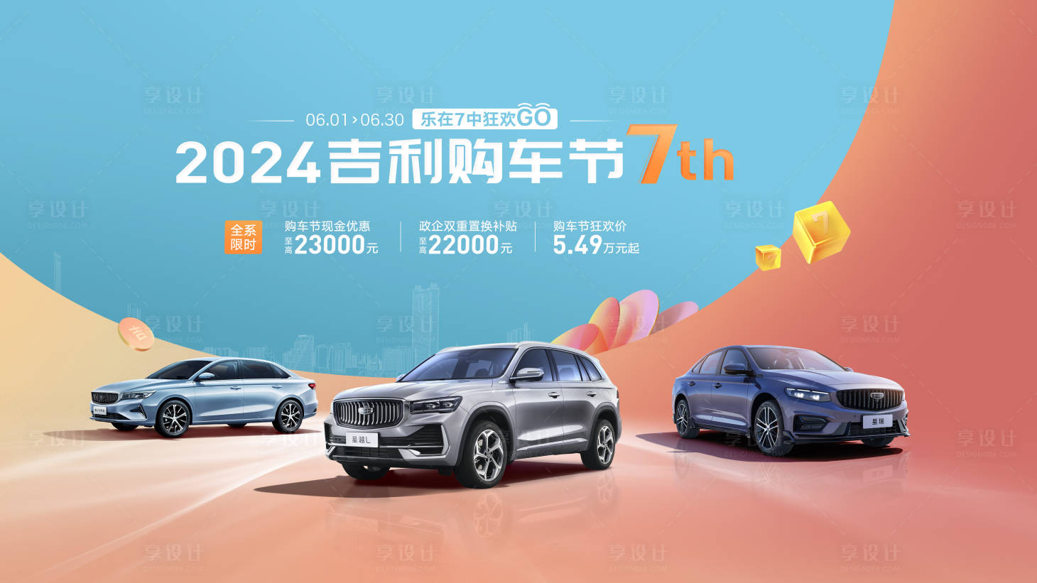 源文件下載【享設(shè)計(jì)】搜索編號：11340024801326760【汽車購車節(jié)背景板】