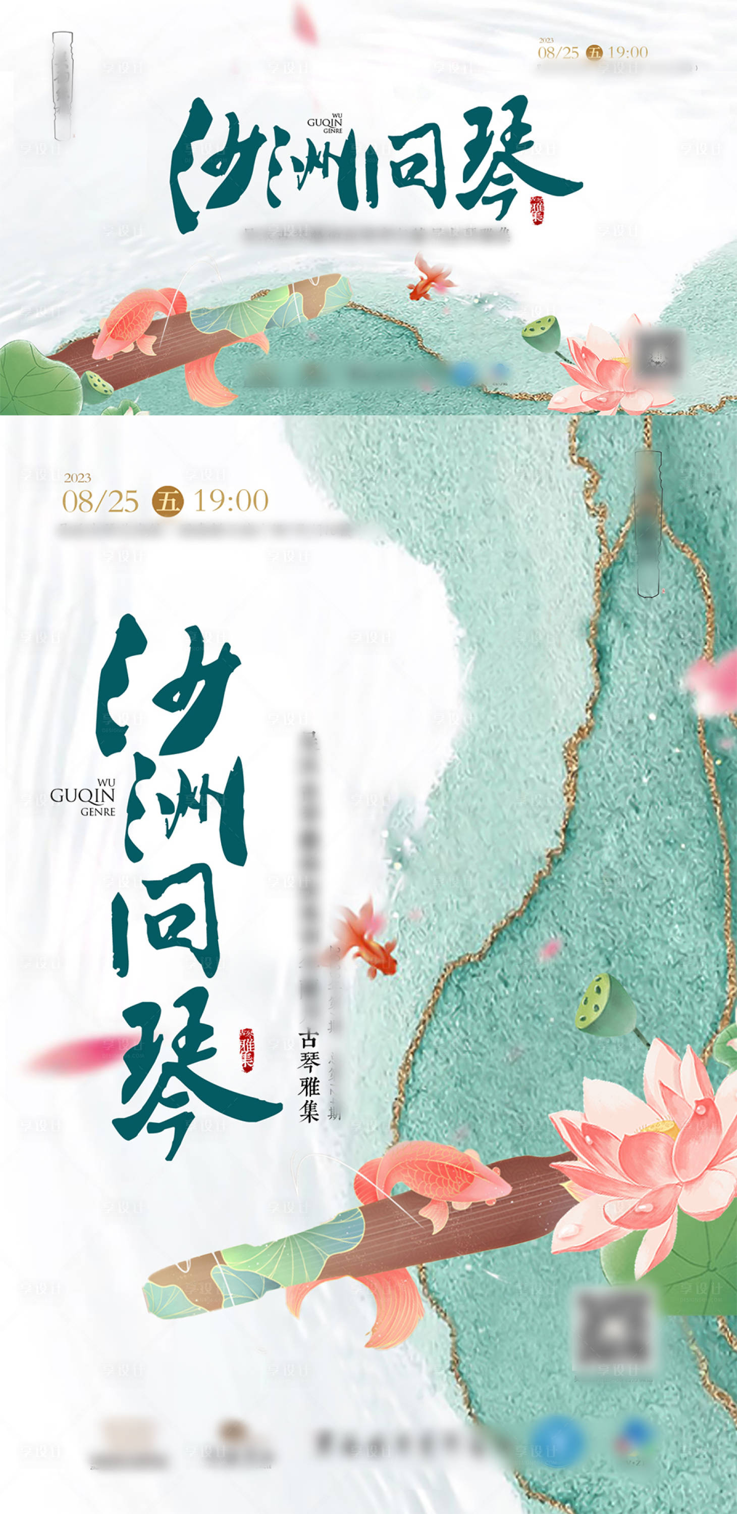 源文件下载【享设计】搜索编号：37180024769306273【古琴雅集活动展板】