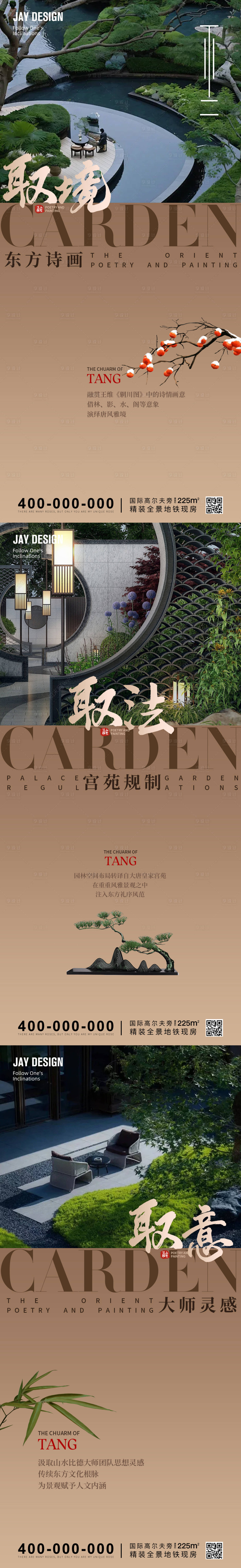 源文件下载【享设计】搜索编号：47780024706842833【地产中式价值点系列海报】