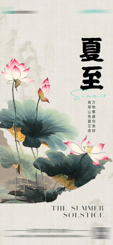 源文件下载【夏至海报】编号：81100024504895223