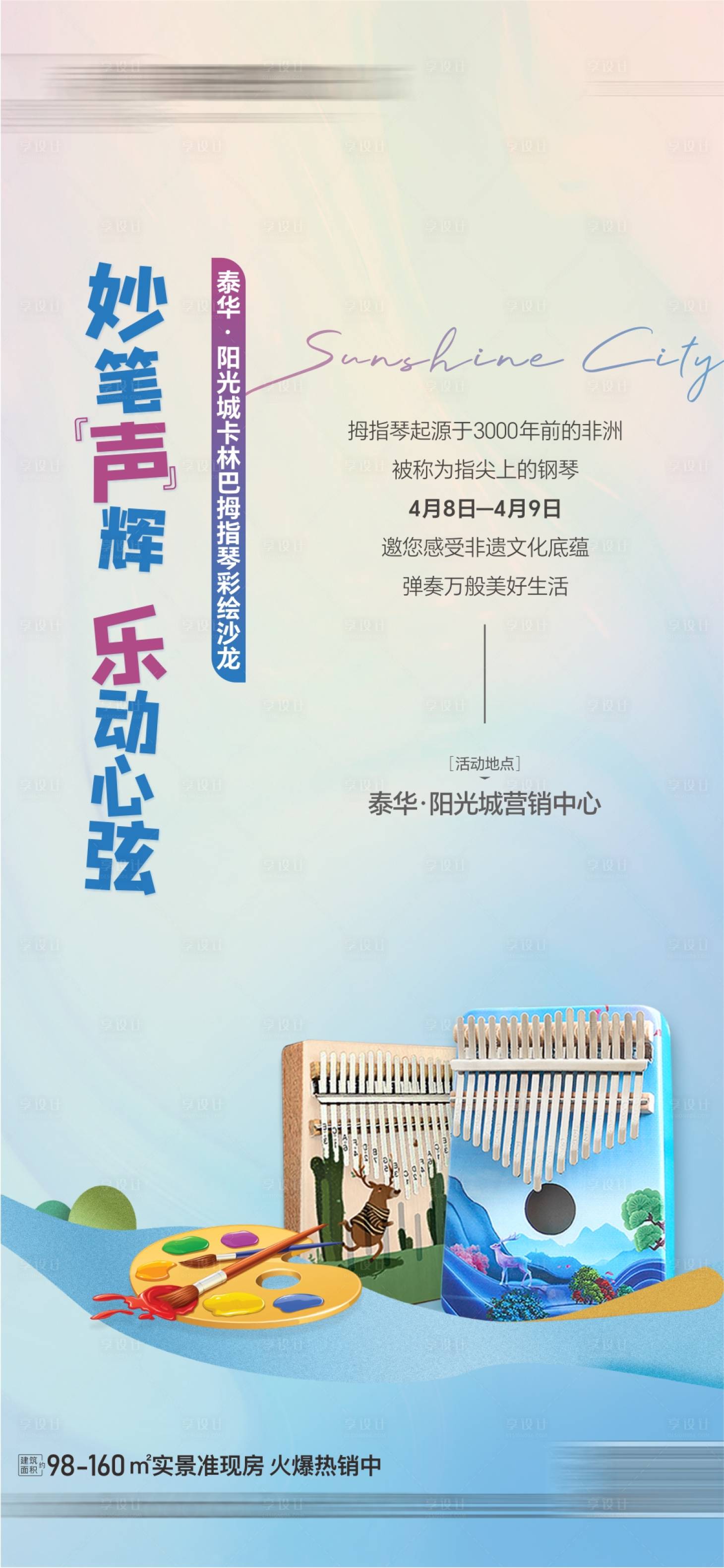 源文件下載【享設計】搜索編號：40300024820399377【拇指琴diy】