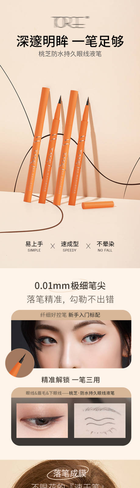 眼线笔眉笔眼妆电商详情页