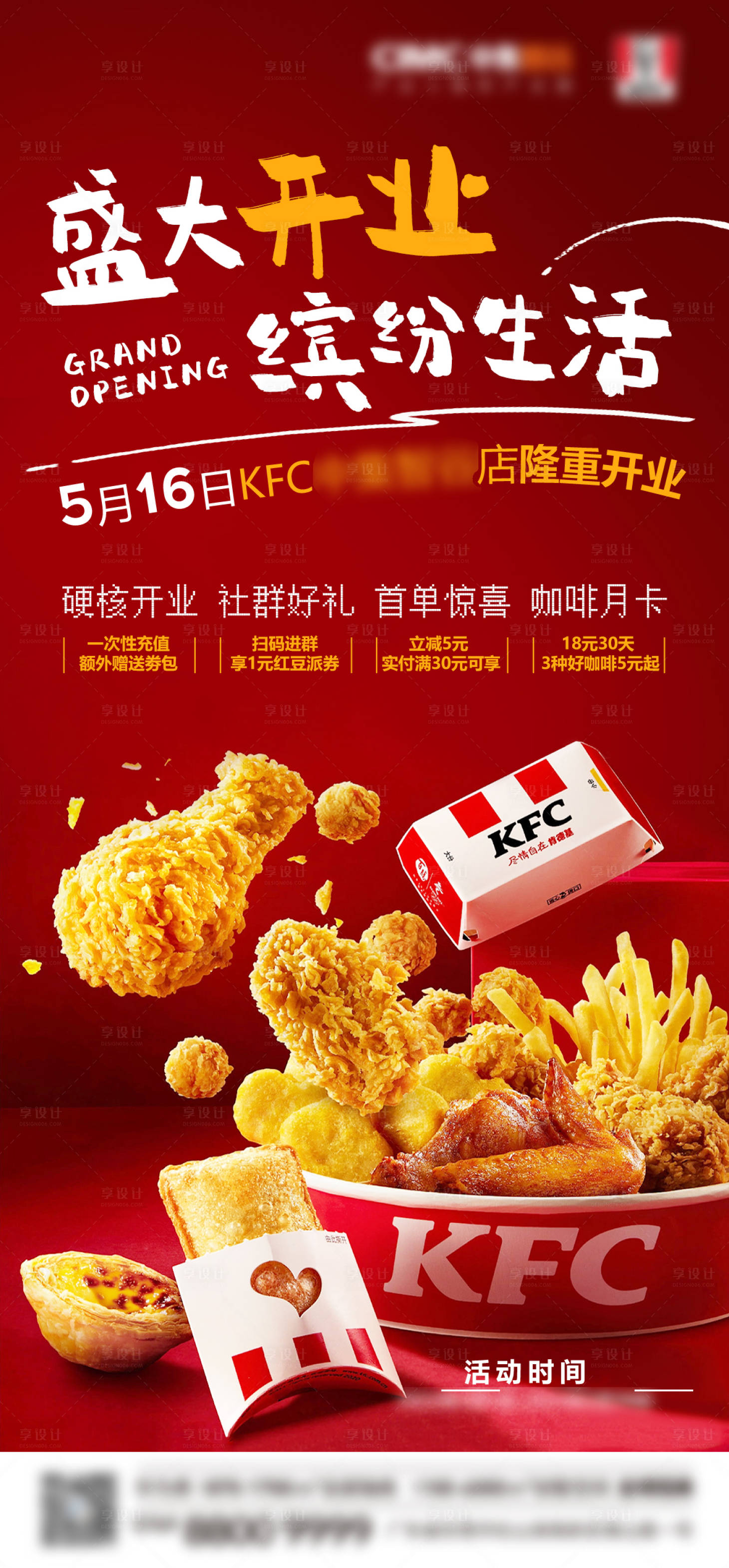 源文件下载【享设计】搜索编号：13400024483803246【商家入驻海报】