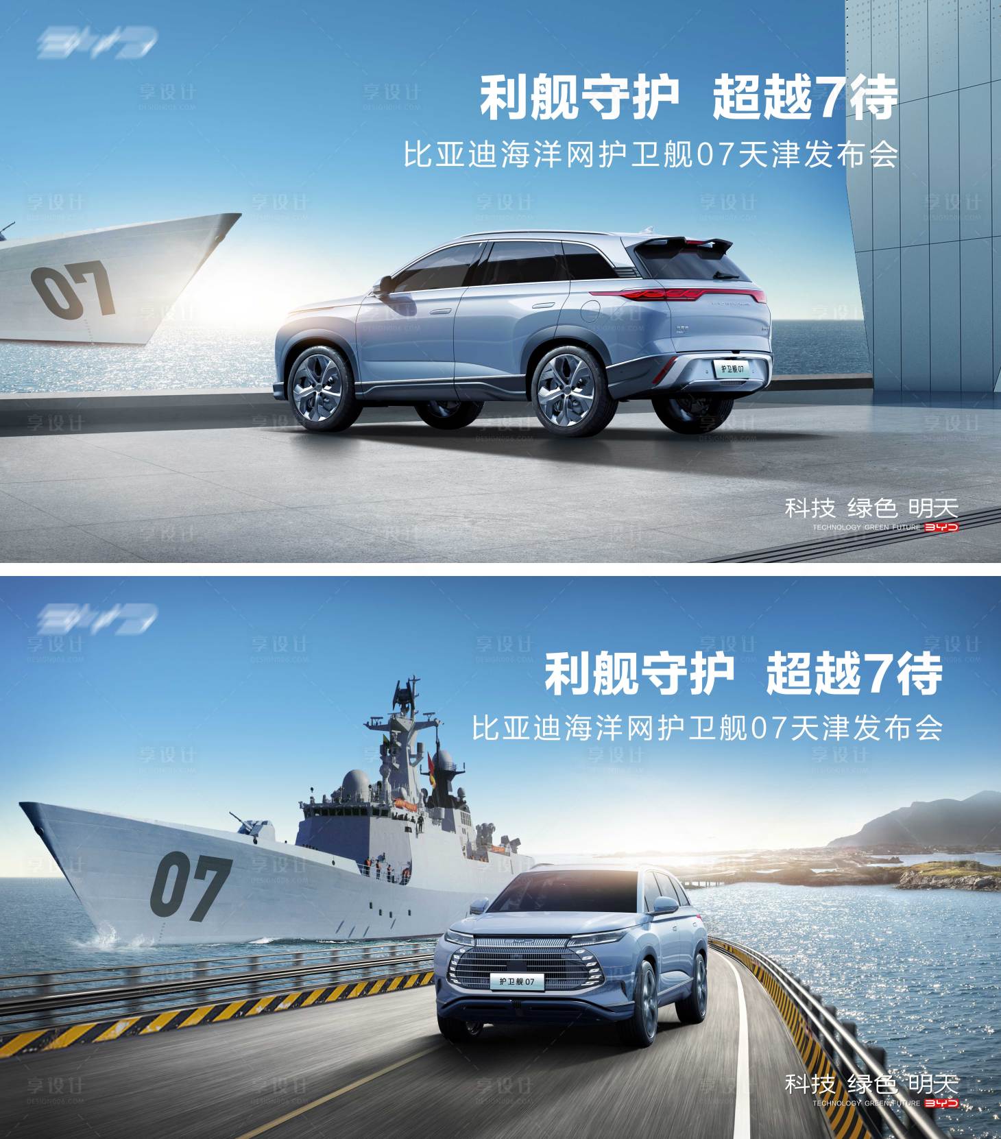 源文件下载【享设计】搜索编号：41270024506242253【汽车发布会主视觉】