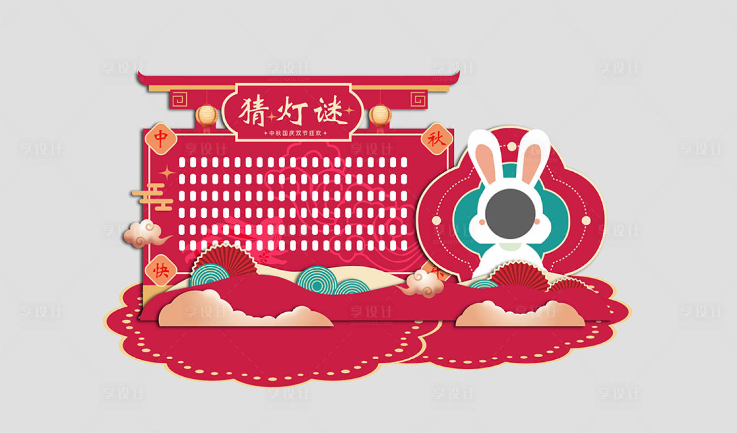 源文件下载【享设计】搜索编号：43120024622294789【中秋猜灯谜美陈】