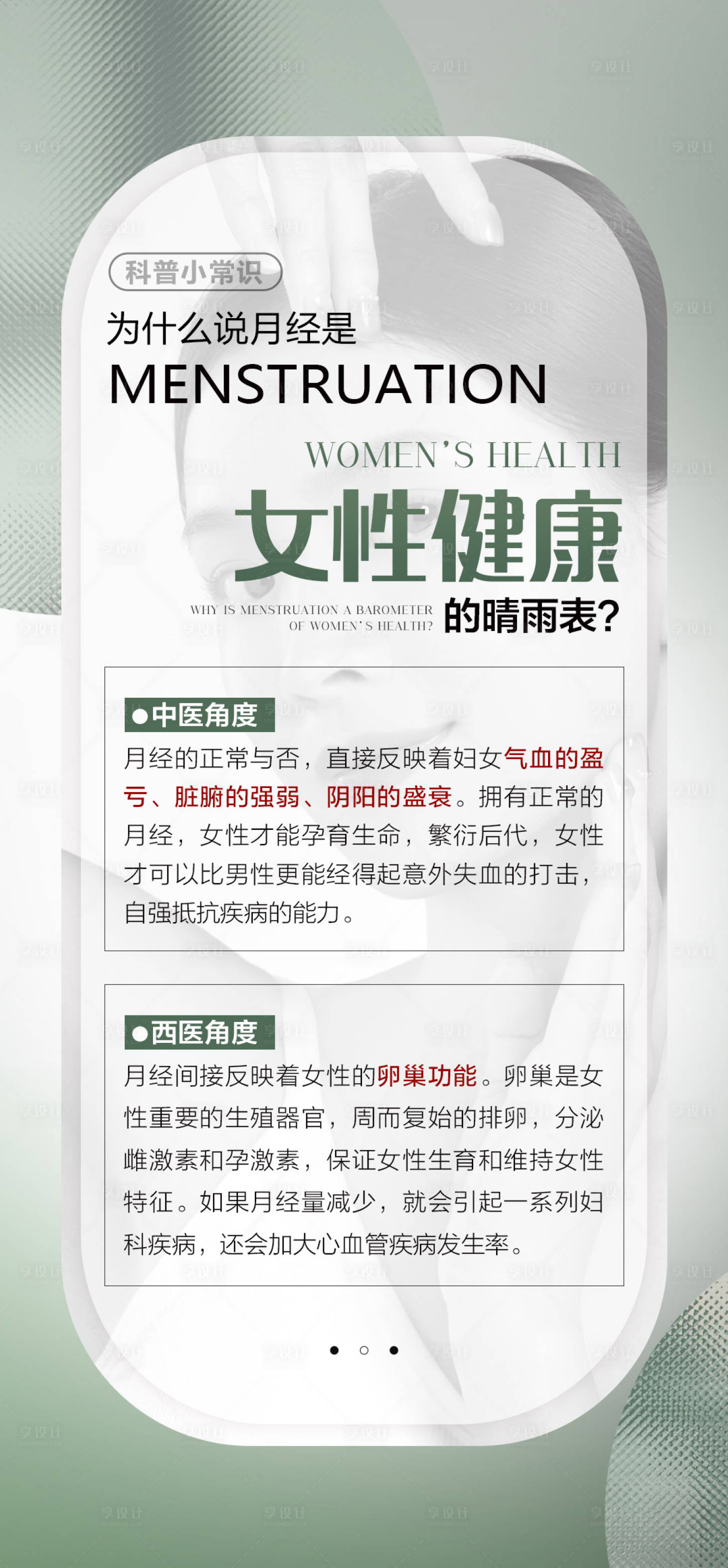 源文件下載【享設(shè)計(jì)】搜索編號(hào)：69620024529491076【女性常識(shí)海報(bào)】