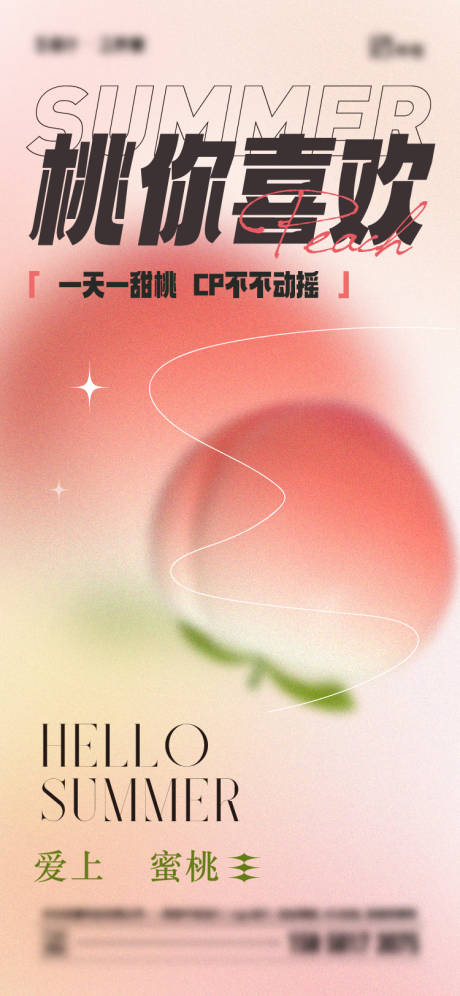 源文件下载【享设计】搜索编号：53470024729205781【夏日桃子海报】