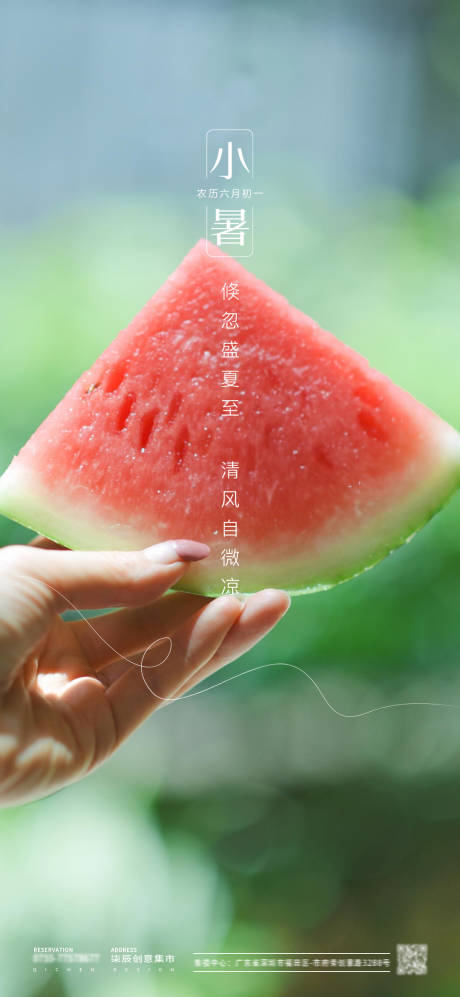 源文件下载【享设计】搜索编号：63340024579648731【小暑节气海报】