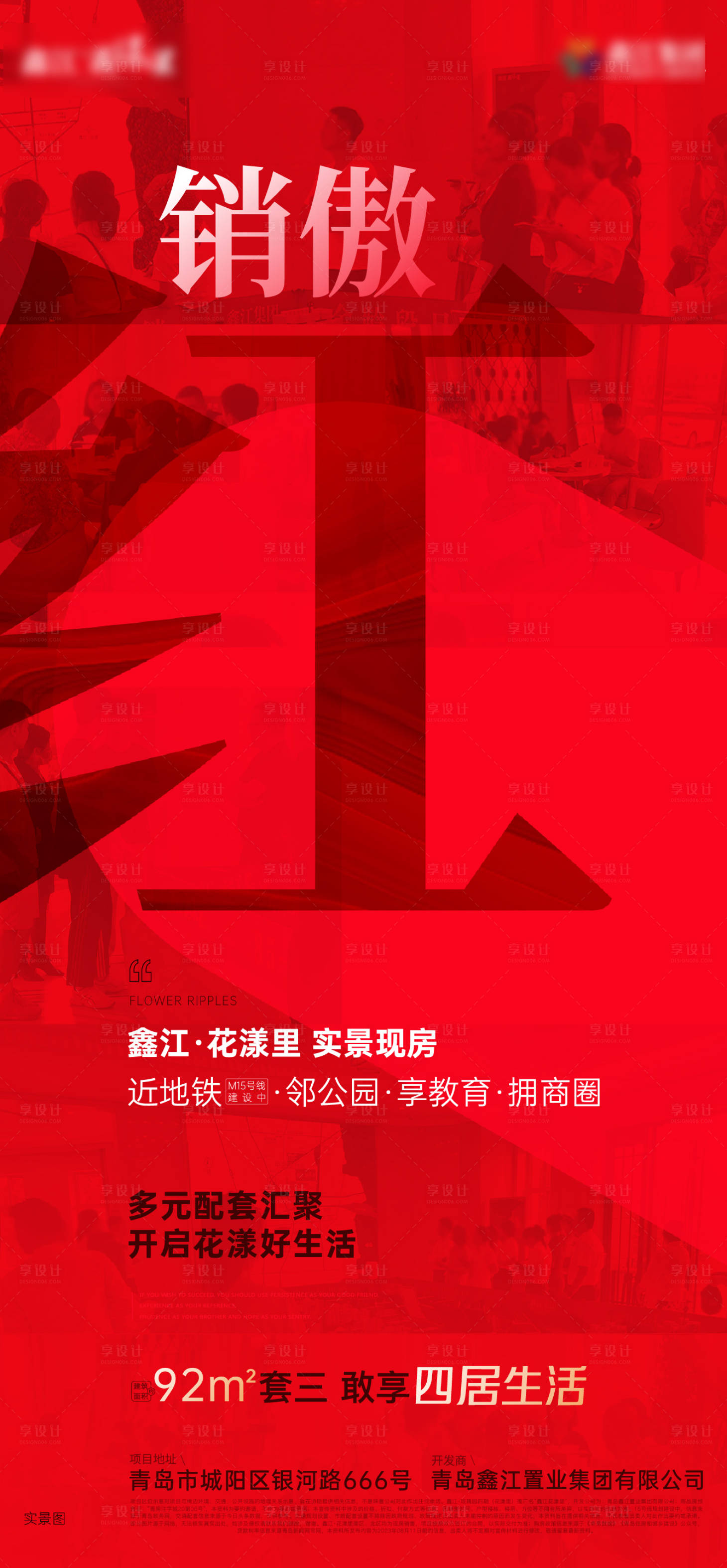 源文件下載【享設計】搜索編號：60130024283564379【地產(chǎn)紅色銷售特價房海報】