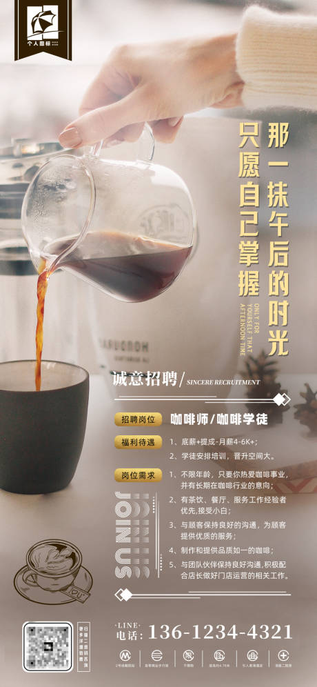 源文件下载【咖啡店招聘海报】编号：13790024837441001