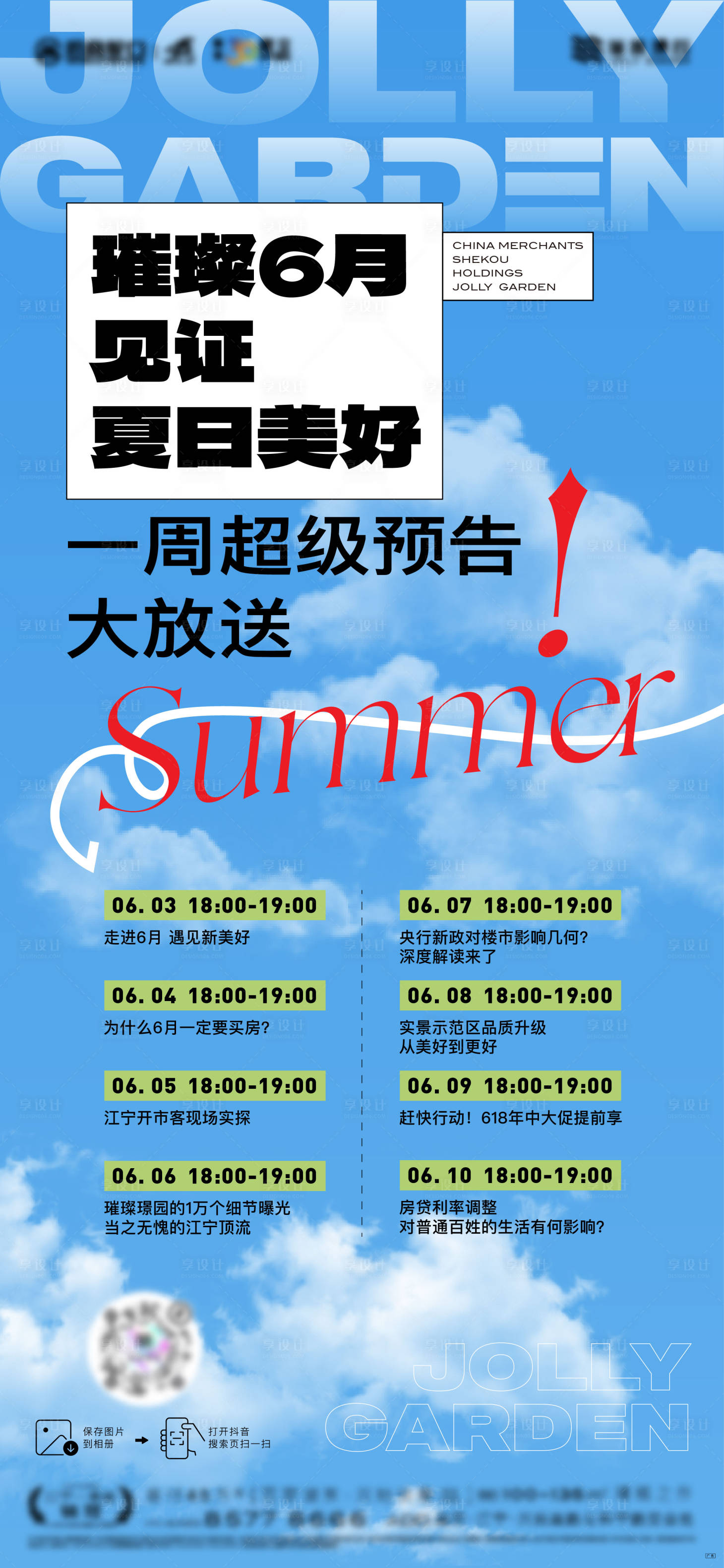 源文件下載【享設計】搜索編號：78140024416823783【直播海報】