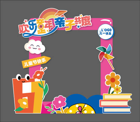 源文件下载【享设计】搜索编号：87990024367565330【卡通童趣拍照框六一打卡点美陈】
