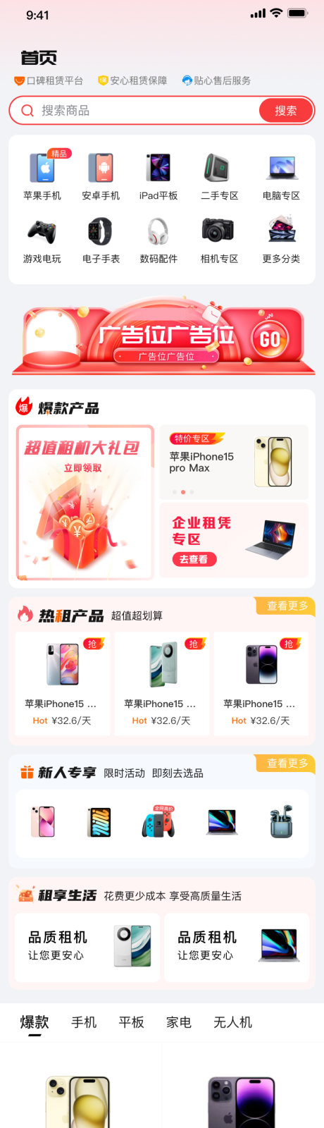 源文件下载【手机商城促销电商首页】编号：36170024365184019