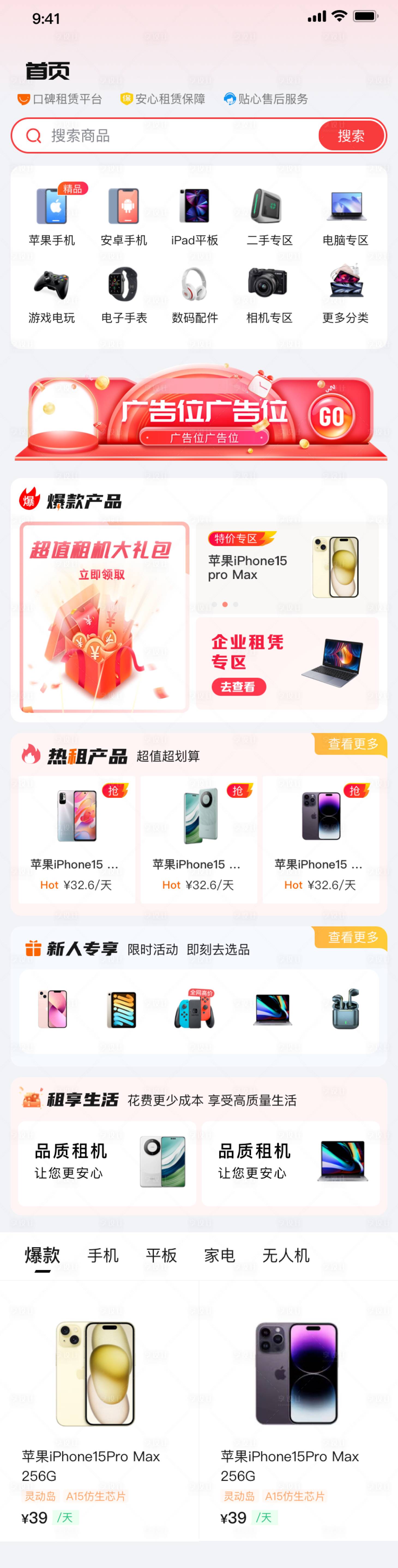 源文件下載【享設計】搜索編號：36170024365184019【手機商城促銷電商首頁】