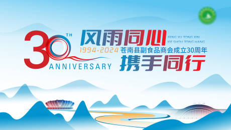 源文件下載【享設計】搜索編號：88110024625386763【商會成立周年慶活動背景板】