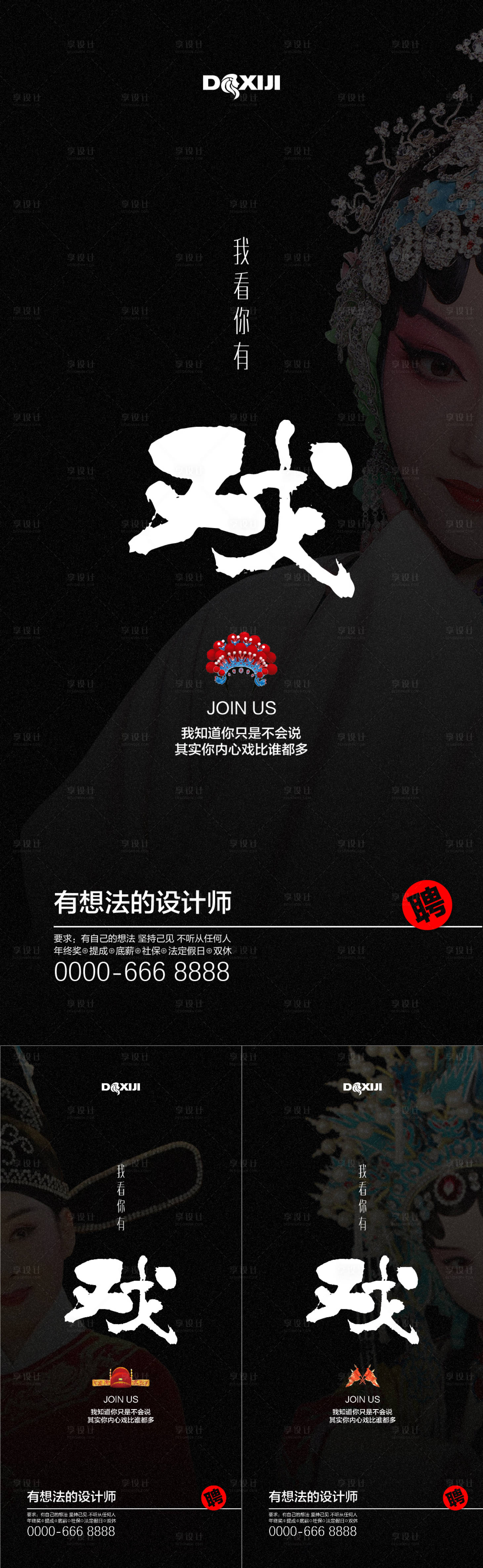 源文件下载【创意招聘系列海报】编号：64590024421868042