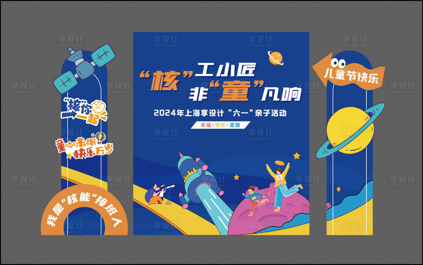 源文件下載【享設計】搜索編號：38090024353706155【背景板拍照打卡點美陳】