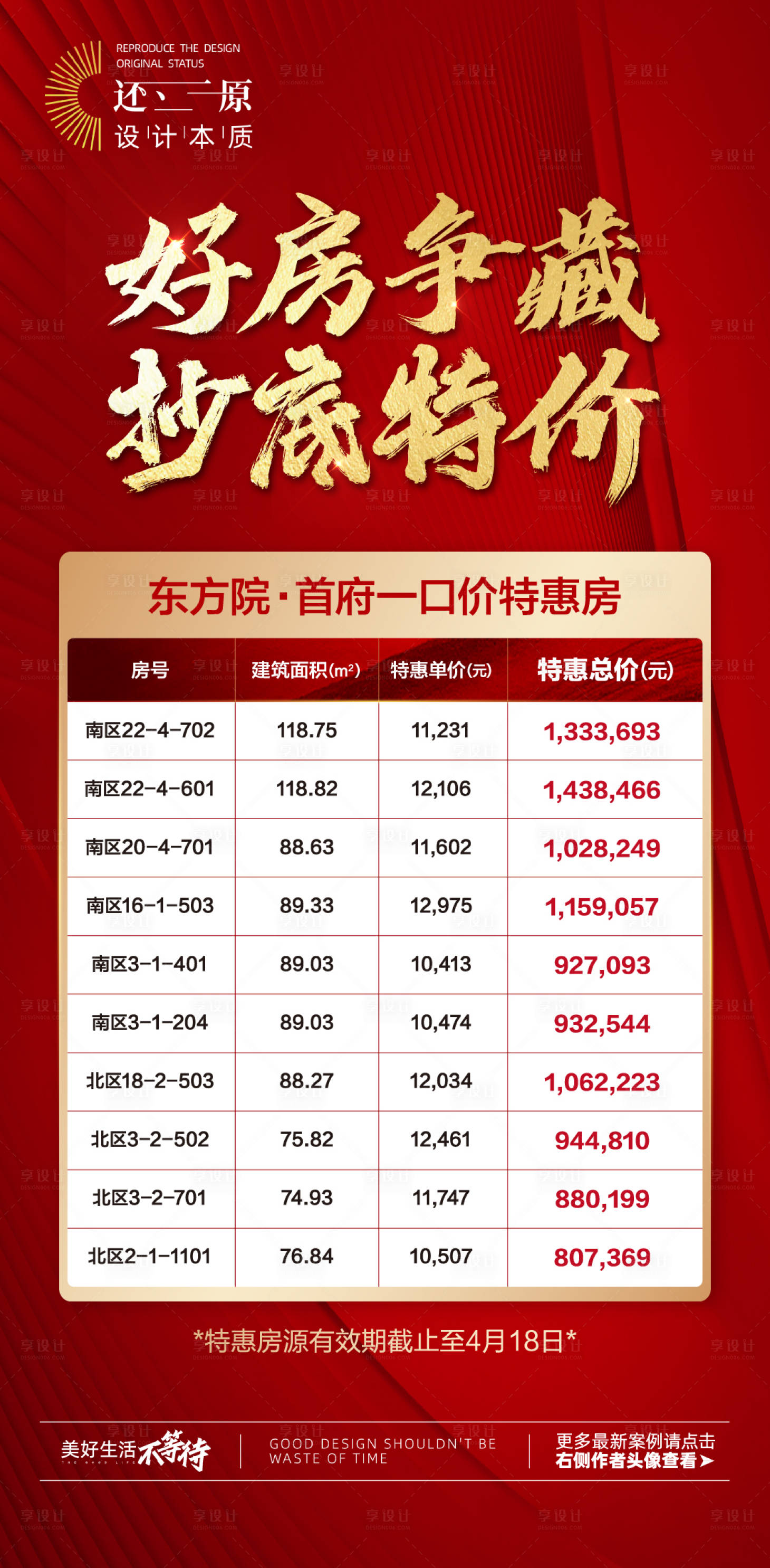 源文件下载【享设计】搜索编号：91940024337861437【地产特价房海报】