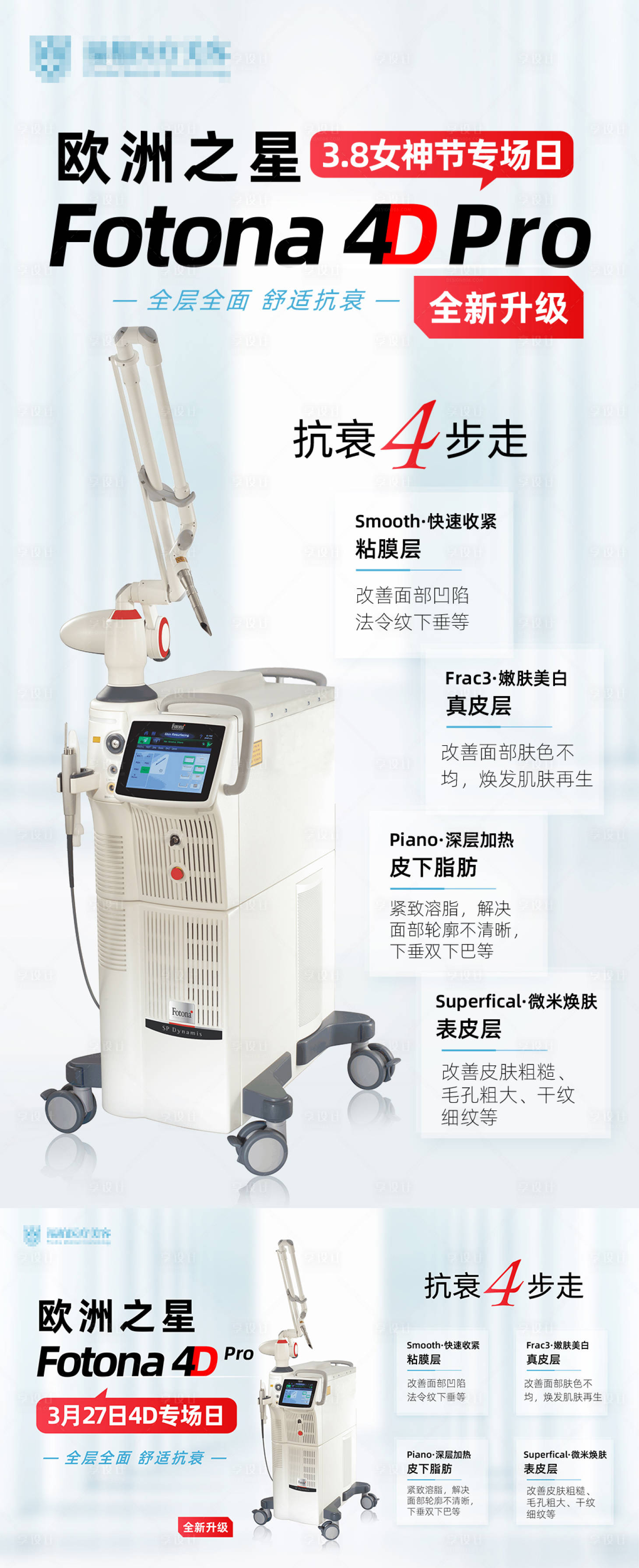 源文件下载【享设计】搜索编号：81090024431099148【医美仪器海报】