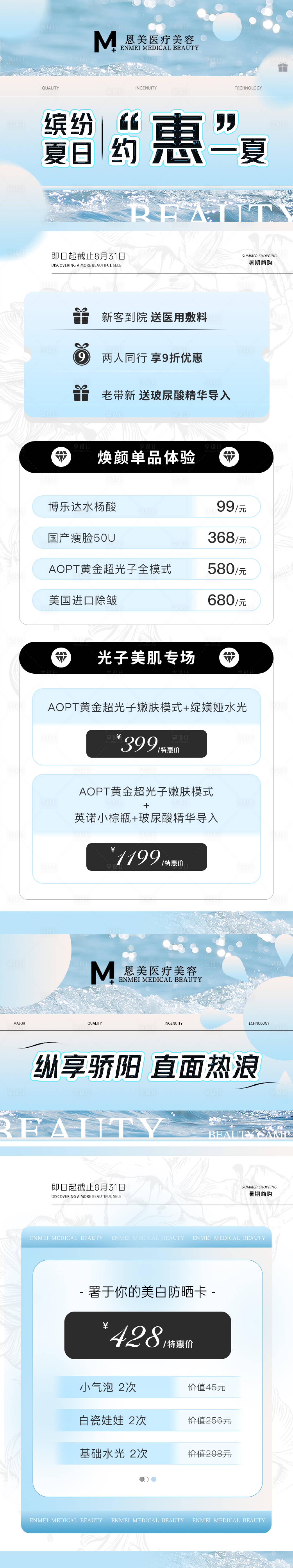 源文件下载【享设计】搜索编号：30610024577624482【医美夏日活动长图海报】