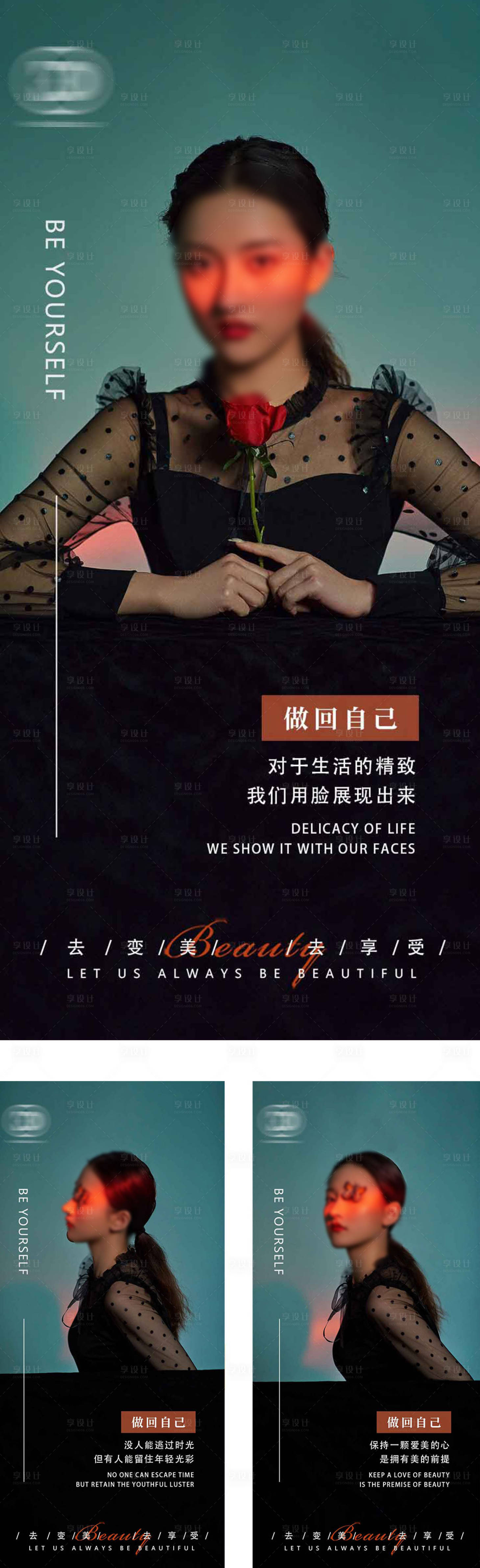 源文件下載【享設(shè)計(jì)】搜索編號(hào)：41420024297136438【醫(yī)美日簽海報(bào)】
