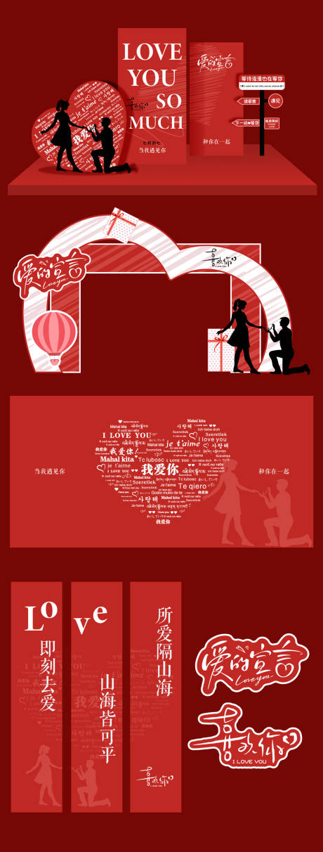 源文件下载【七夕情人节活动美陈】编号：34790024353083528