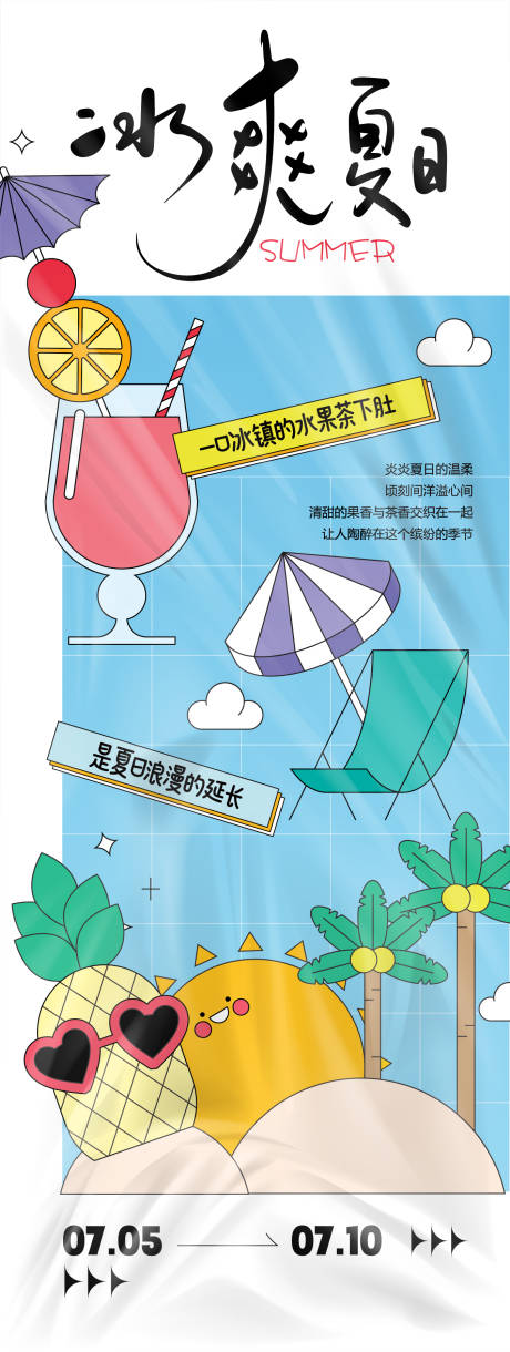 源文件下載【享設(shè)計(jì)】搜索編號(hào)：77470024648748220【冰爽夏日活動(dòng)海報(bào)】