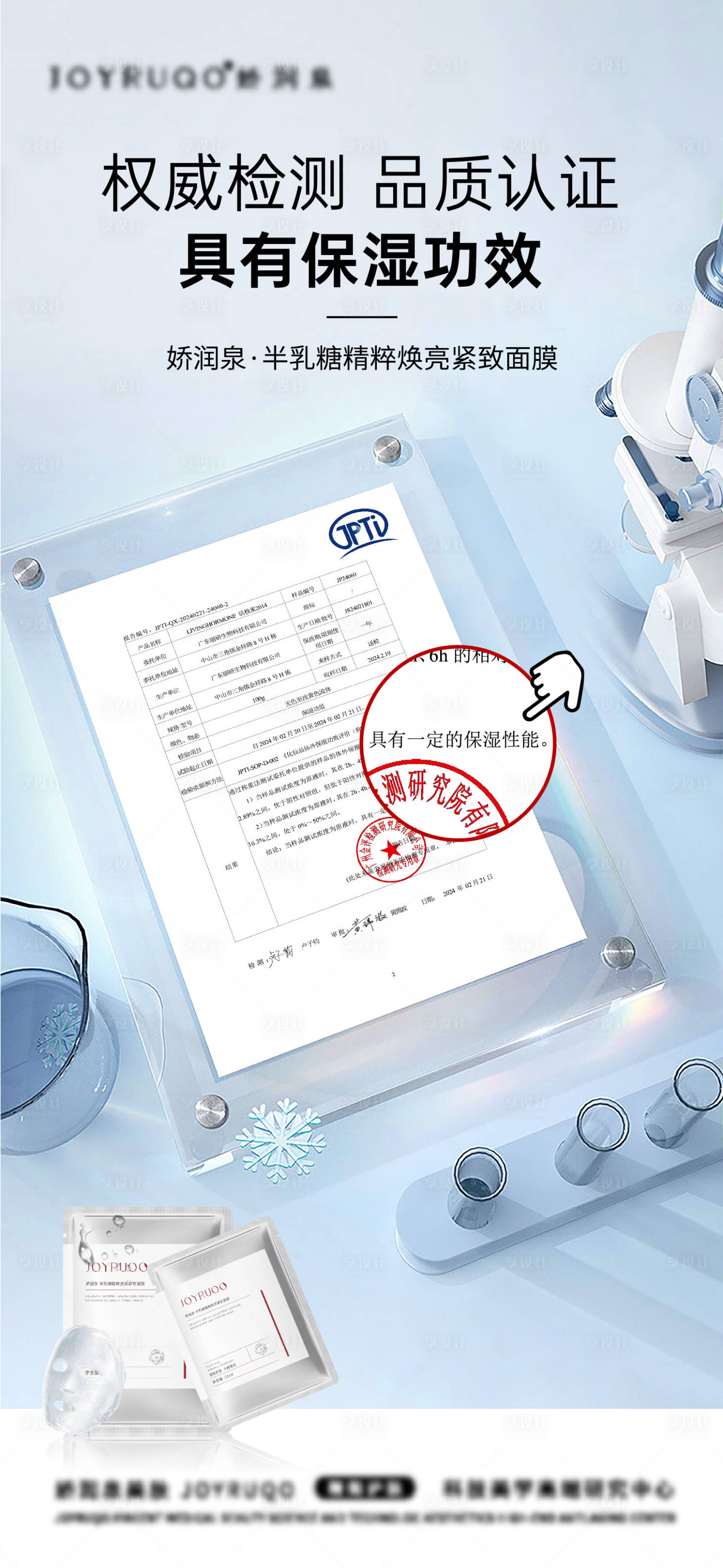 源文件下載【享設計】搜索編號：95690024847436840【資歷證書護膚品美業宣傳海報】
