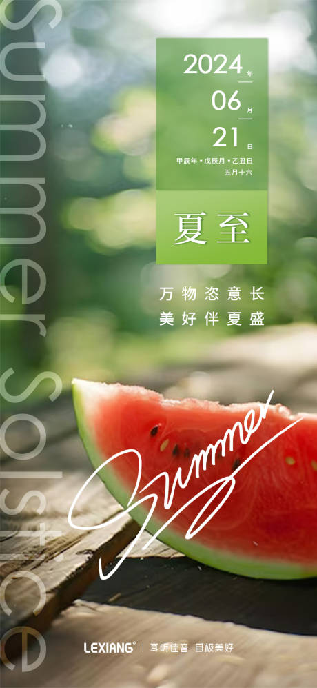 源文件下载【享设计】搜索编号：55980024410028886【夏至节气海报】
