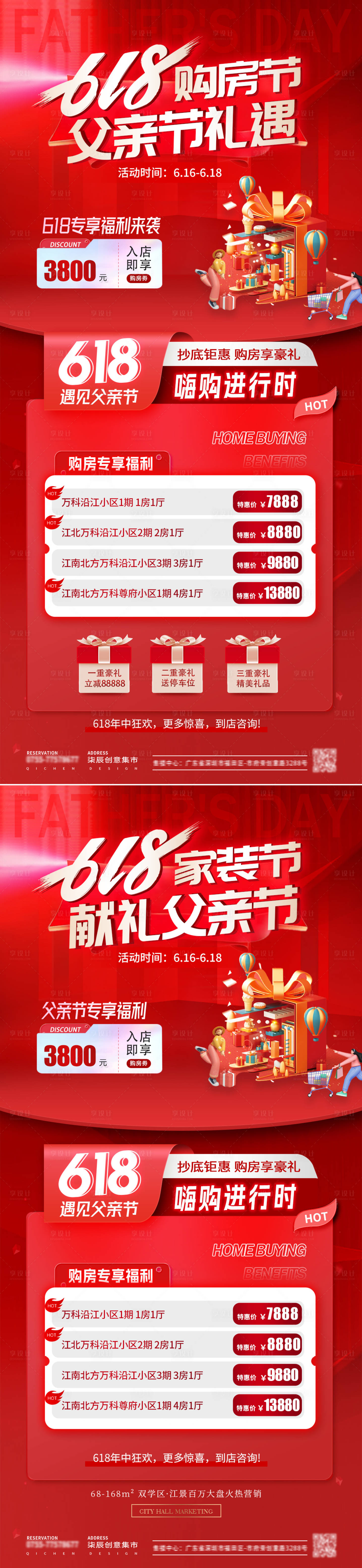 源文件下载【地产618父亲节活动】编号：12940024436059604
