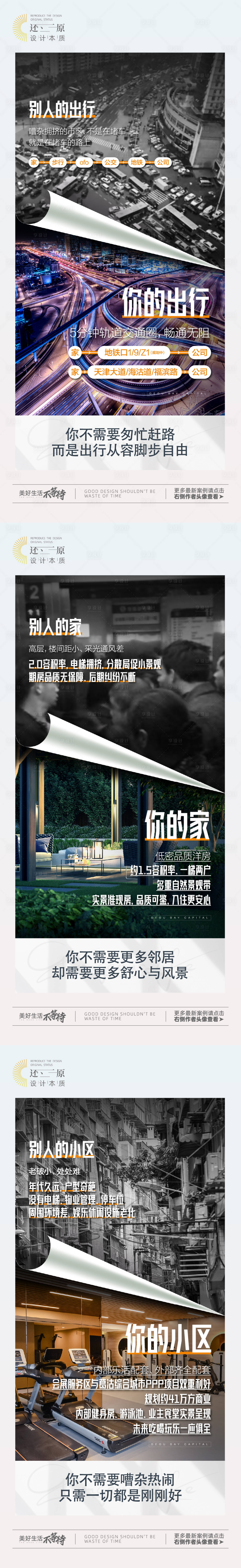 源文件下载【享设计】搜索编号：51360024655422495【地产户型环境配套价值点对比图】