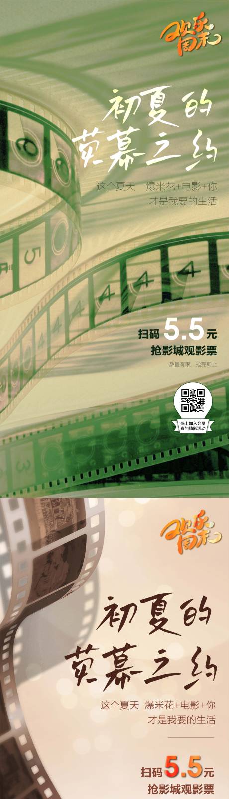 源文件下载【享设计】搜索编号：38930024419014951【观影电影活动海报】