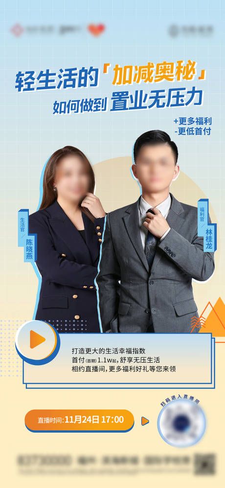 源文件下载【主播海报】编号：43350024791956788