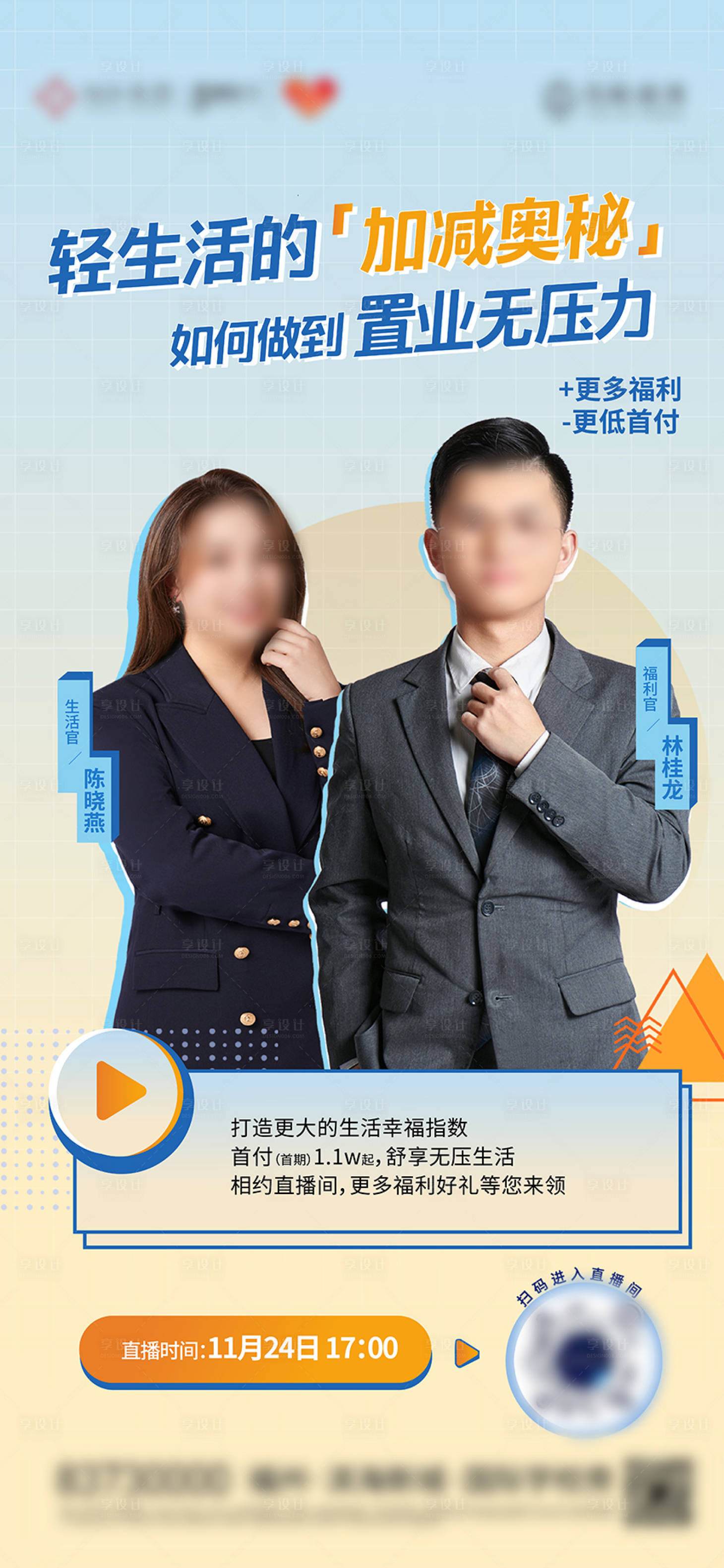 源文件下载【主播海报】编号：43350024791956788