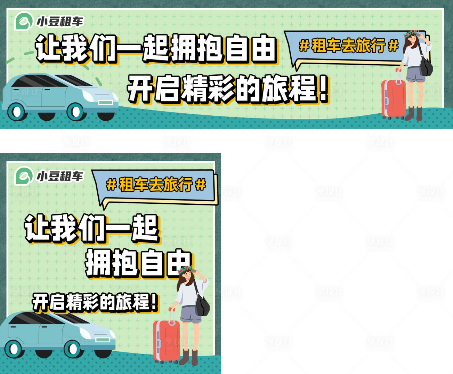源文件下載【汽車租賃旅游banner】編號：13940024451504653